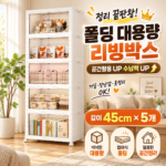 접이식 수납박스 키루에 대용량 폴딩 리빙박스 수납함 반투명 45cm 5개 썸네일
