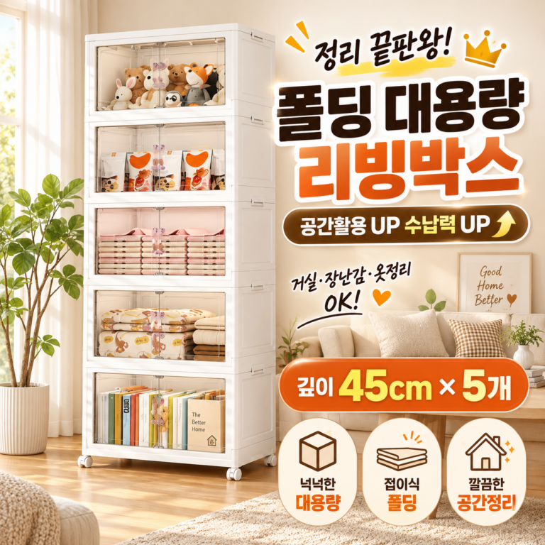 접이식 수납박스 키루에 대용량 폴딩 리빙박스 수납함 반투명 45cm 5개