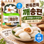 간편하게 데워 먹는 풀무원 우리쌀 깨송편 500g 냉동 송편 썸네일