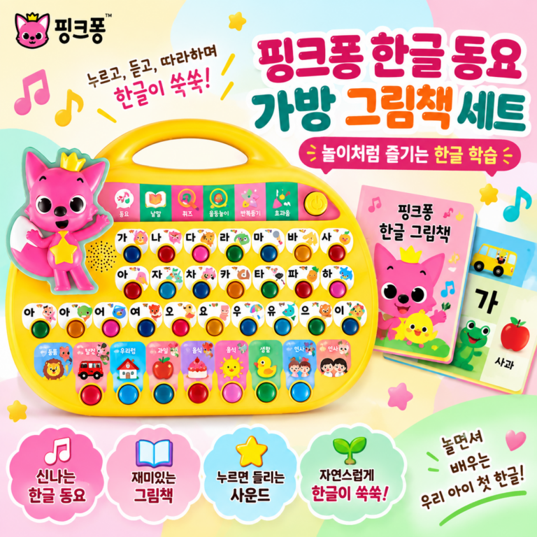 노래로 익히는 아이들 한글놀이 핑크퐁 한글동요 가방 사운드북 그림책 세트
