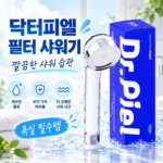 수압상승 녹물제거 샤워기 찾는다면 닥터피엘 2중필터 세트 대표 이미지
