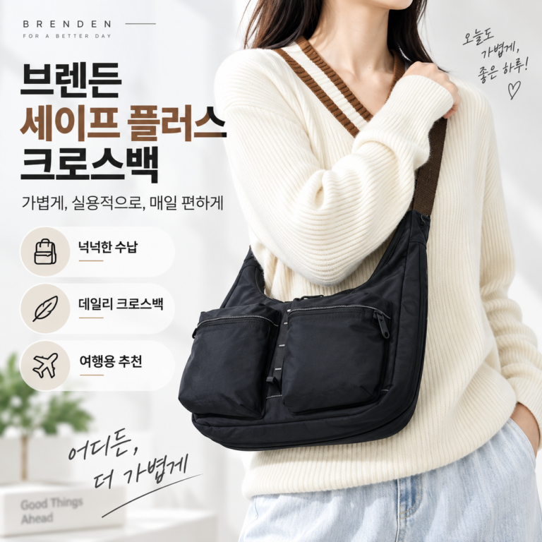 여행용 도난방지 가방 찾을 때 브랜든 세이프 플러스 크로스백 여행가방