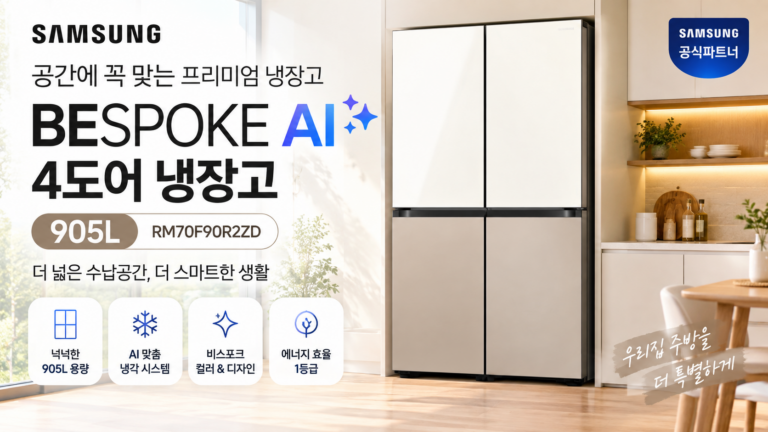 넉넉한 삼성전자 Bespoke AI 905L 4도어 냉장고 RM70F90R2ZG