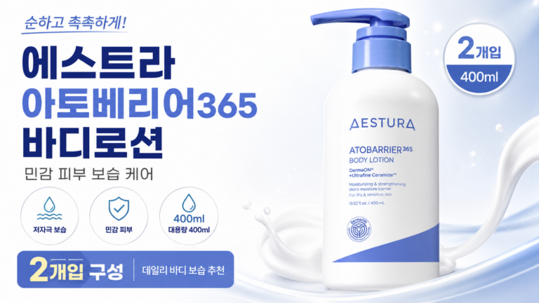 에스트라 아토베리어365 건성 민감성 보습 바디로션 400ml 2개