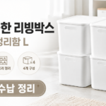 코멧 팬트리 리빙박스 뚜껑형 수납 정리함 L 4개 썸네일