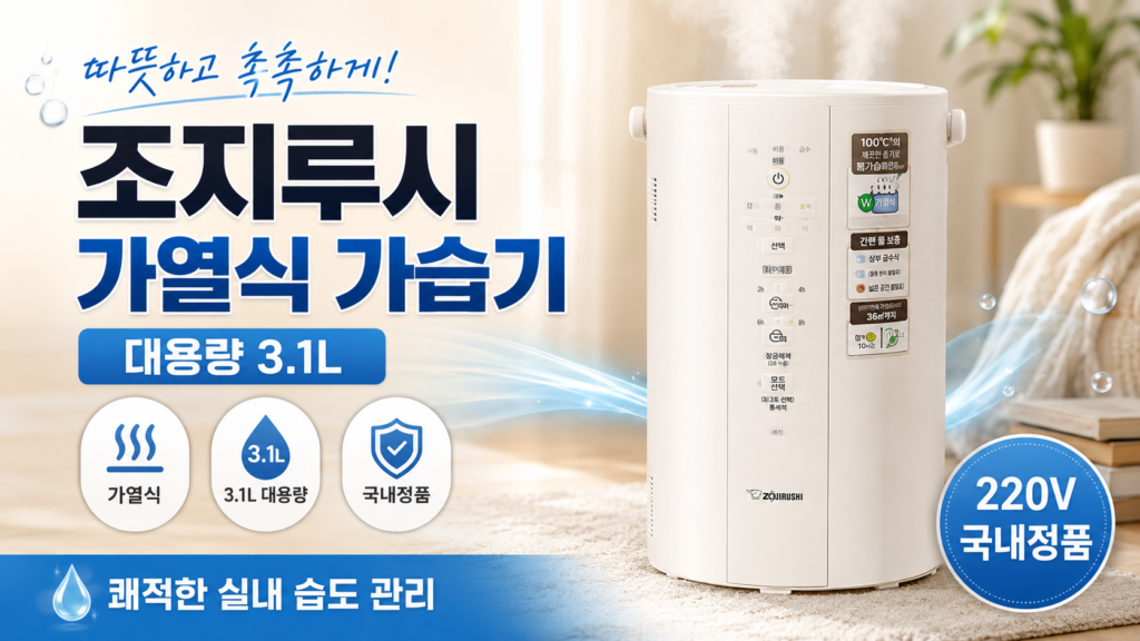 조지루시 가열식 가습기 3.1L 타이머 화이트 EE-DCH35K 제품 이미지