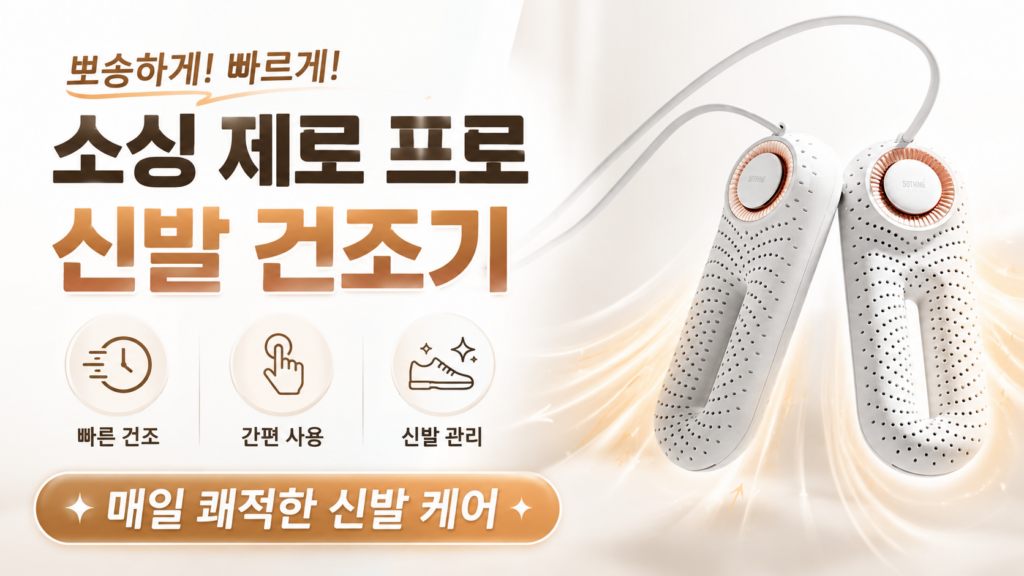 소싱 제로 프로 신발건조기 전기건조기 화이트 DSHJ-S-2214C 제품 이미지