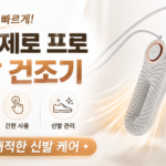소싱 제로 프로 신발건조기 전기건조기 화이트 DSHJ-S-2214C 대표 이미지