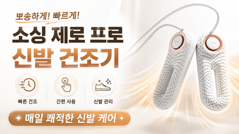 소싱 제로 프로 신발건조기 전기건조기 화이트 DSHJ-S-2214C