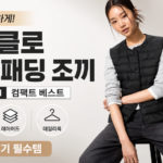 유니클로 퍼프테크 경량 패딩조끼 컴팩트 베스트 블랙 썸네일