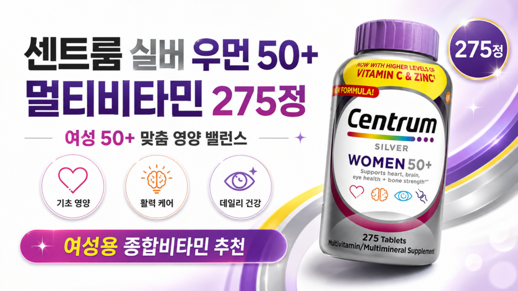 센트룸 실버 우먼 50+ 여성 종합 멀티비타민 275정 제품 이미지