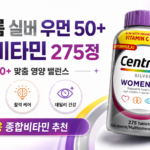 센트룸 실버 우먼 50+ 여성 종합 멀티비타민 275정 썸네일