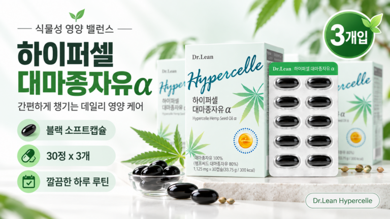 불규칙한 식습관에 하루 한 캡슐 닥터린 하이퍼셀 대마종자유 알파