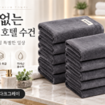 먼지 적고 매일 쓰기 좋은 호텔수건 헤인느 프리미엄 수건 10개 세트 썸네일