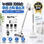 차이슨 무선청소기 추천 누비아 BLDC 스틱청소기 NVX-PRO 자동충전 거치대까지 썸네일