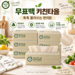 한 장씩 뽑아 쓰기 편한 깨끗한나라 무표백 천연펄프 키친타올 100매 6개 대표 이미지