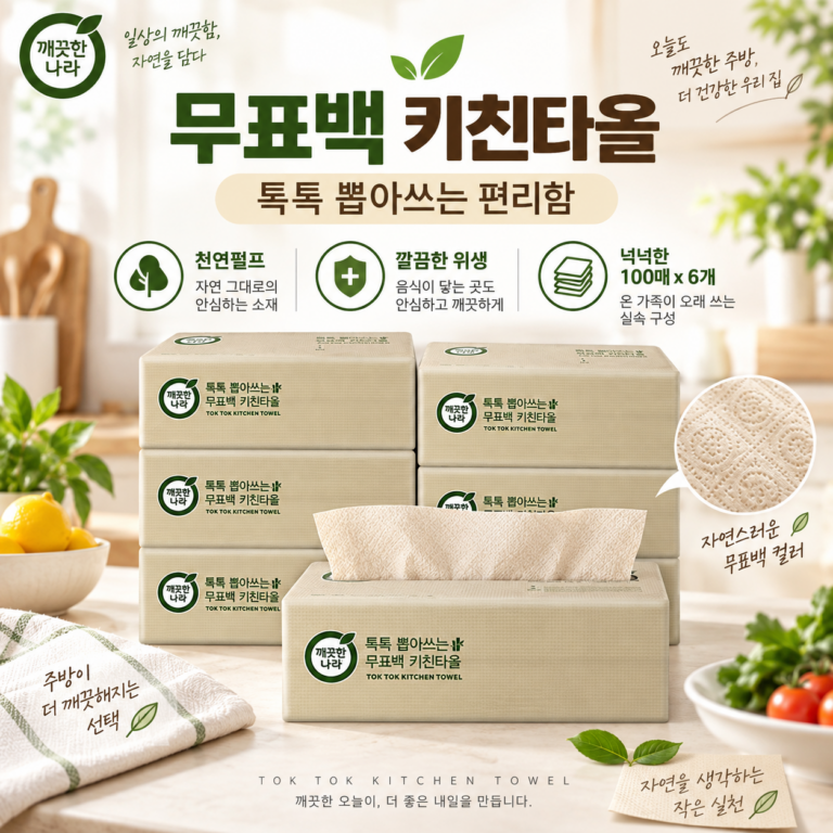 한 장씩 뽑아 쓰기 편한 깨끗한나라 무표백 천연펄프 키친타올 100매 6개