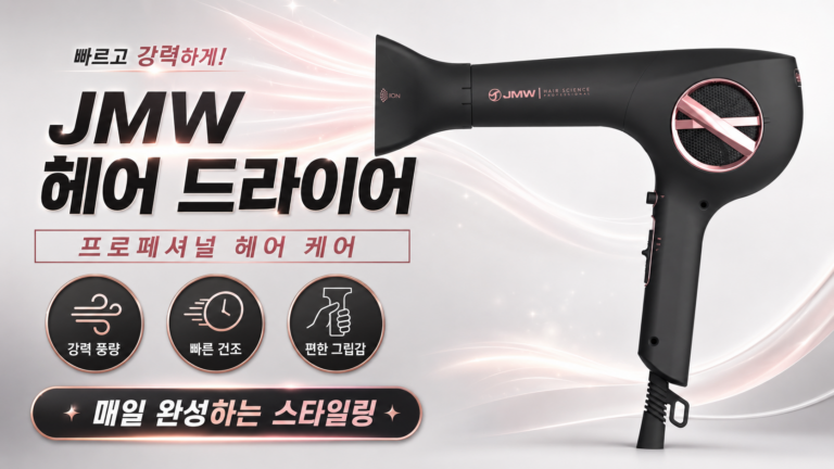 머리 말리는 시간 줄이고 싶을 땐 JMW M5001A PLUS PRO 드라이기