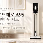매일 머리카락 청소 편하게 하는 LG 코드제로 A9S 무선청소기 대표 이미지