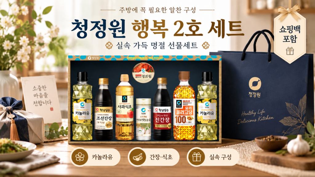 청정원 행복 2호 식용유 간장 식초 추석 명절 선물세트 쇼핑백 제품 이미지
