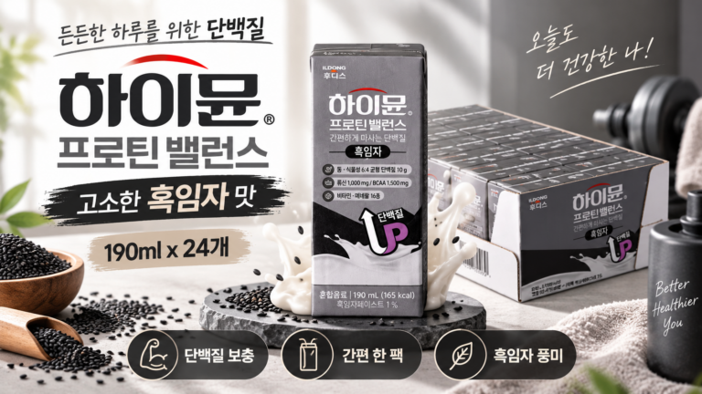 단백질 간식 챙길 때 하이뮨 프로틴 밸런스 흑임자 음료 190ml 24개
