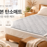 환절기 밤 추워질 때 침대에서 쓰기 좋은 일월 26년형 전자파차단 워셔블 카본 탄소매트 140×180 대표 이미지