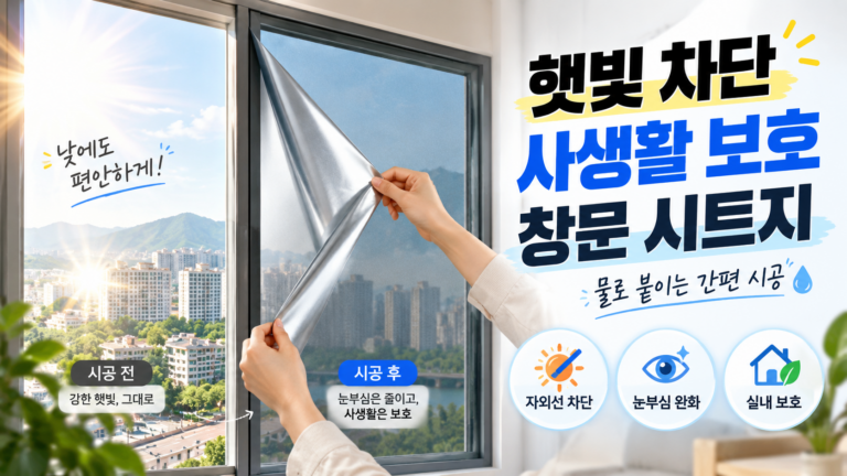 커튼 치지 않아도 밖에서 집 안 보이는 걱정 줄여주는 물로 붙이는 무점착 창문 사생활 보호필름 햇빛 가리개