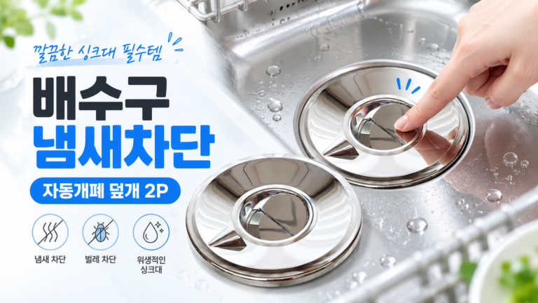 싱크대 배수구 냄새 올라오는 집에 물만 흘려보내고 악취 막아주는 특별한일상 싱크대 배수구 실버 2개