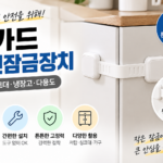 아이가 서랍 열고 손 다칠까 걱정될 때 붙여두는 아가드 서랍장 안전 잠금장치 대표 이미지