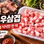 집에서 간단한 저녁 메뉴 고민될 때 곰곰 대패 우삼겹 1kg 볶음부터 전골까지 간편하게 썸네일