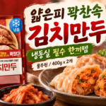 야식부터 간식까지 출출할 때 간단하게 먹기 좋은 풀무원 얇은피 꽉찬속 김치만두 대표 이미지
