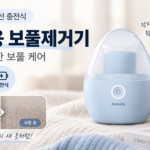 가을 니트 보풀 때문에 낡아 보일 때 필립스 GCA2100 무선 보풀제거기 대표 이미지