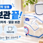 쌀봉투 그대로 두기 찝찝할 때 락앤락 쌀통 10kg HPL510 깔끔한 쌀 보관 썸네일
