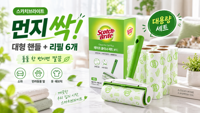 검은 옷과 소파의 머리카락 반려동물 털 깔끔하게 정리하는 3M 대형 테이프 클리너