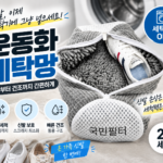 운동화 세탁기 돌릴 때 변형 걱정 줄여주는 운동화 전용 극세사 신발 세탁망 썸네일
