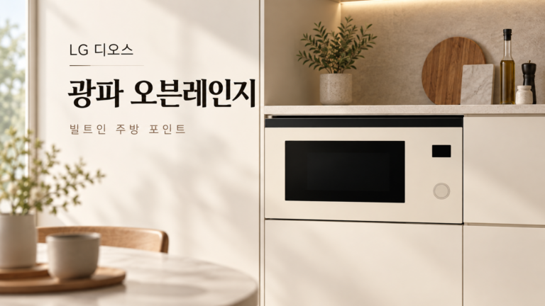 LG 디오스 오브제컬렉션 광파오븐 MLJ39EW 전자레인지부터 에어프라이까지 한 대로 해결
