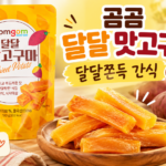 출출할 때 부담 없이 챙겨 먹는 곰곰 달달 맛고구마 말랑쫄깃 고구마말랭이 간식 100g 2개 썸네일