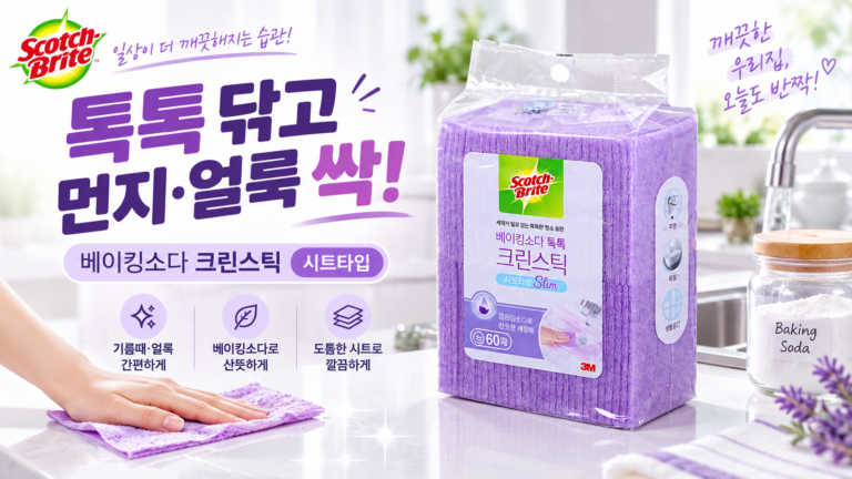 욕실 물때와 비누때 청소 힘들 때 스카치브라이트 베이킹소다 욕실청소 크린스틱 시트형 세정제 60매 1개
