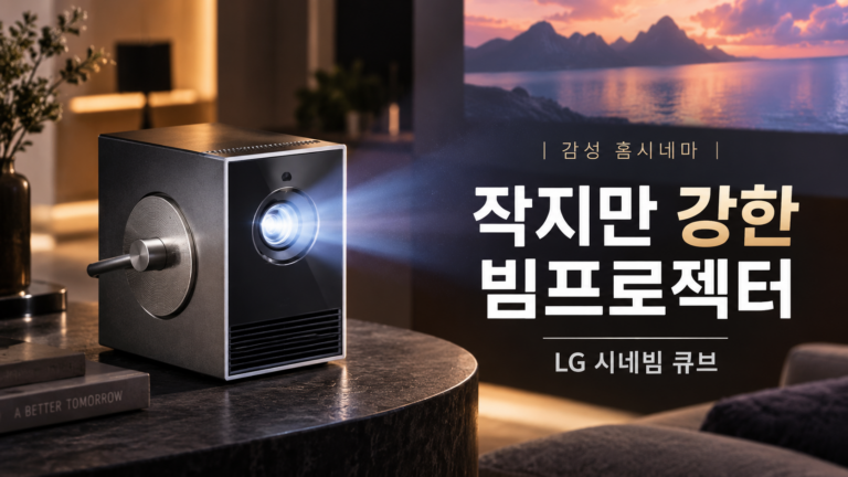 LG 시네빔 큐브 4K UHD 500 ANSI 홈시네마 빔프로젝터 HU710PB TV 대신 침실과 거실에서 크게 즐기는 홈시네마