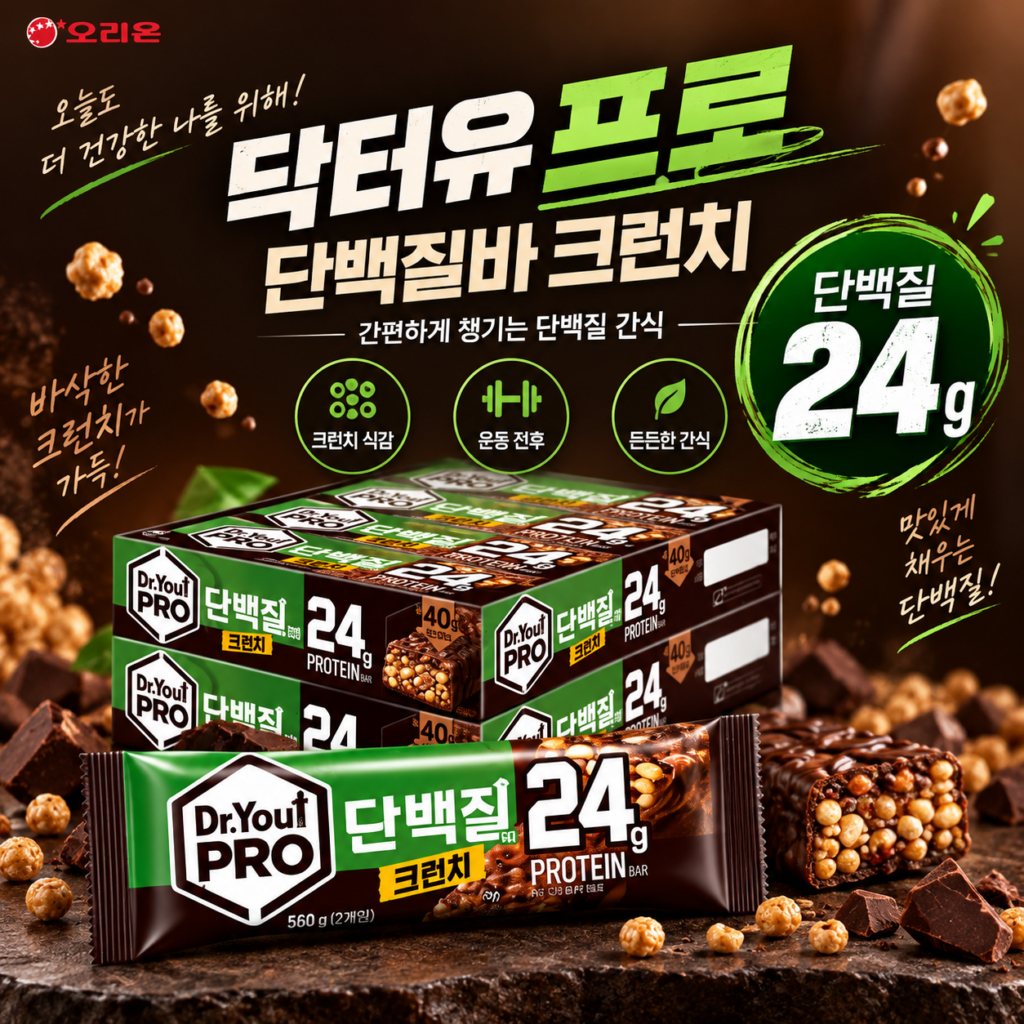 출출한 오후 간식으로 챙기기 좋은 오리온 닥터유 프로 크런치 고단백 프로틴 단백질바 간편간식 560g 2개 제품 이미지