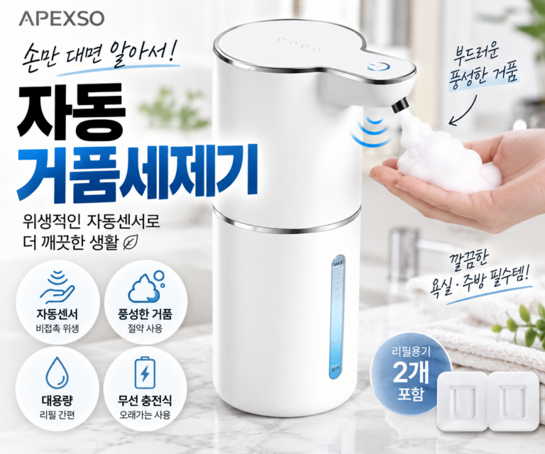 손 대지 않고 비누 나오는 APEXSO 비접촉 충전식 자동 거품 손세정기 핸드워시 디스펜서 욕실 주방