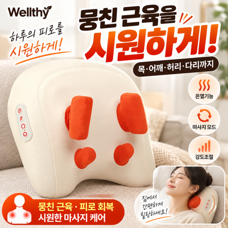 집에서 뻐근한 목과 어깨 풀고 싶을 때 웰시 무선 온열 목 어깨 베개 마사지기 타이머 안마기 WT-C7001