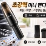 차 시트 틈새 과자 부스러기와 머리카락 청소하기 좋은 FULAS 8000Pa 무선 차량용 미니 핸디청소기 휴대용 청소기 FL-VC2000 대표 이미지