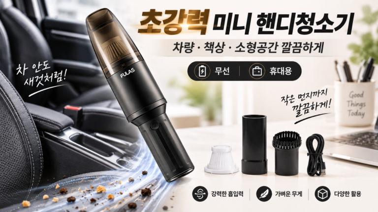 차 시트 틈새 과자 부스러기와 머리카락 청소하기 좋은 FULAS 8000Pa 무선 차량용 미니 핸디청소기 휴대용 청소기 FL-VC2000