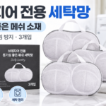 브라컵 눌림과 속옷 엉킴 줄여주는 제로리빙 통기성 메쉬 브래지어 속옷 보호 세탁망 프리사이즈 그레이 3개 썸네일