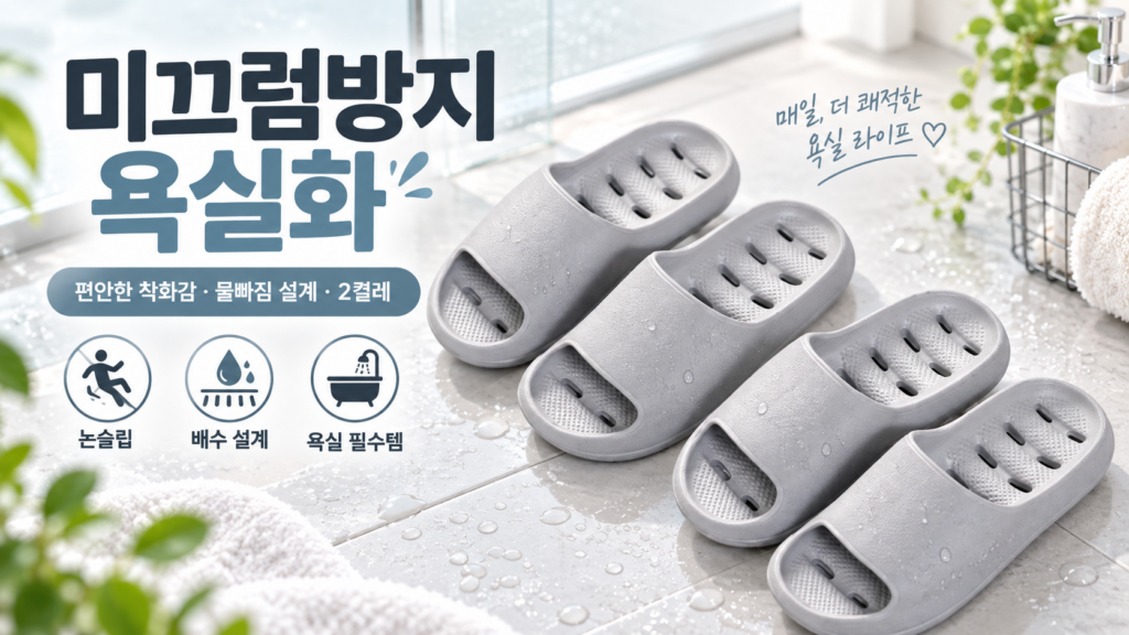 욕실 바닥 물기 때문에 미끄러질까 걱정될 때 글랑앤 미끄럼방지 EVA 욕실화 화장실 실내 슬리퍼 그레이 280mm 제품 이미지