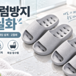 욕실 바닥 물기 때문에 미끄러질까 걱정될 때 글랑앤 미끄럼방지 EVA 욕실화 화장실 실내 슬리퍼 그레이 280mm 대표 이미지