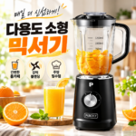 활용도 높은 PERCYLY 다용도 소형 파워 블렌더 가정용 믹서기 BL565-2-300B 대표 이미지