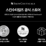 스킨수티컬즈 P-TIOX 피티옥스 주름 탄력 케어 세럼 공식 스토어