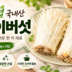 찌개 볶음요리에 활용하기 좋은 국내산 팽이버섯 300g 대표 이미지
